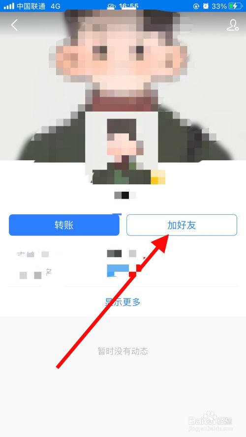 百度如何加好友?:百度如何加好友并发信息