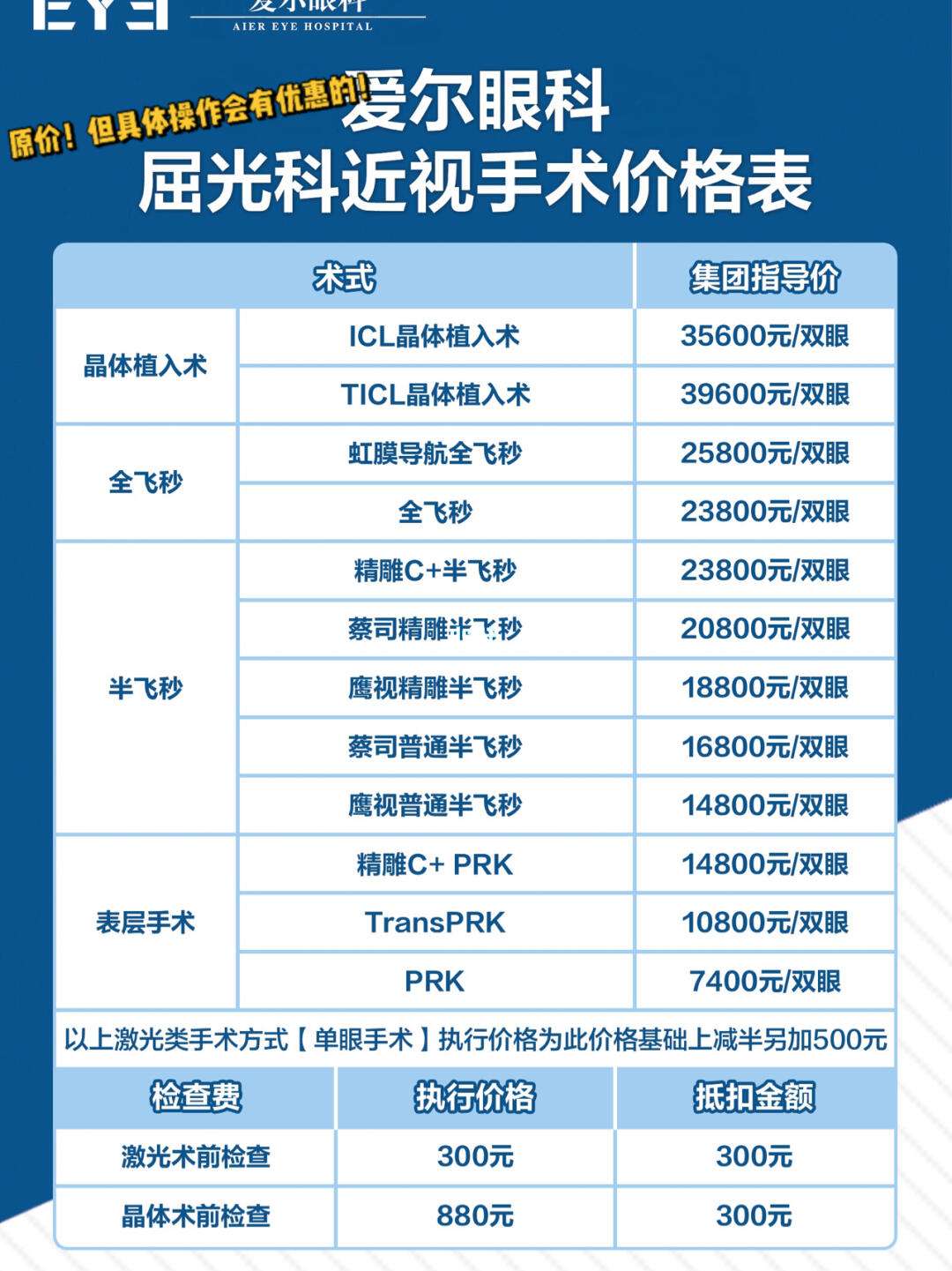 近视手术2023价目表:近视手术2023价目表及价格