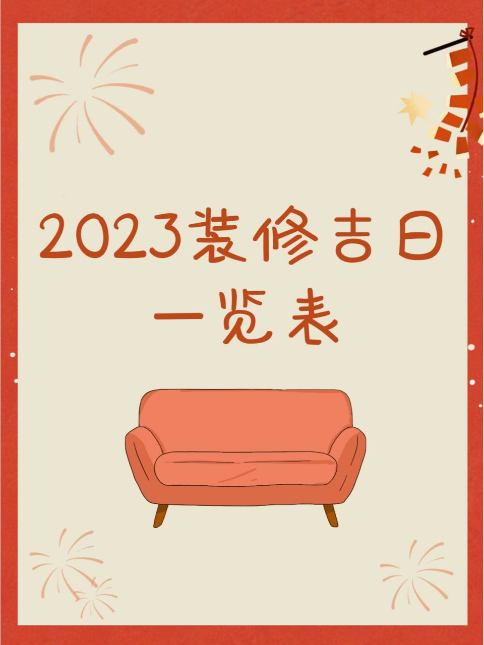 2023年5月份黄道吉日一览表:2023年5月份黄道吉日一览表最新