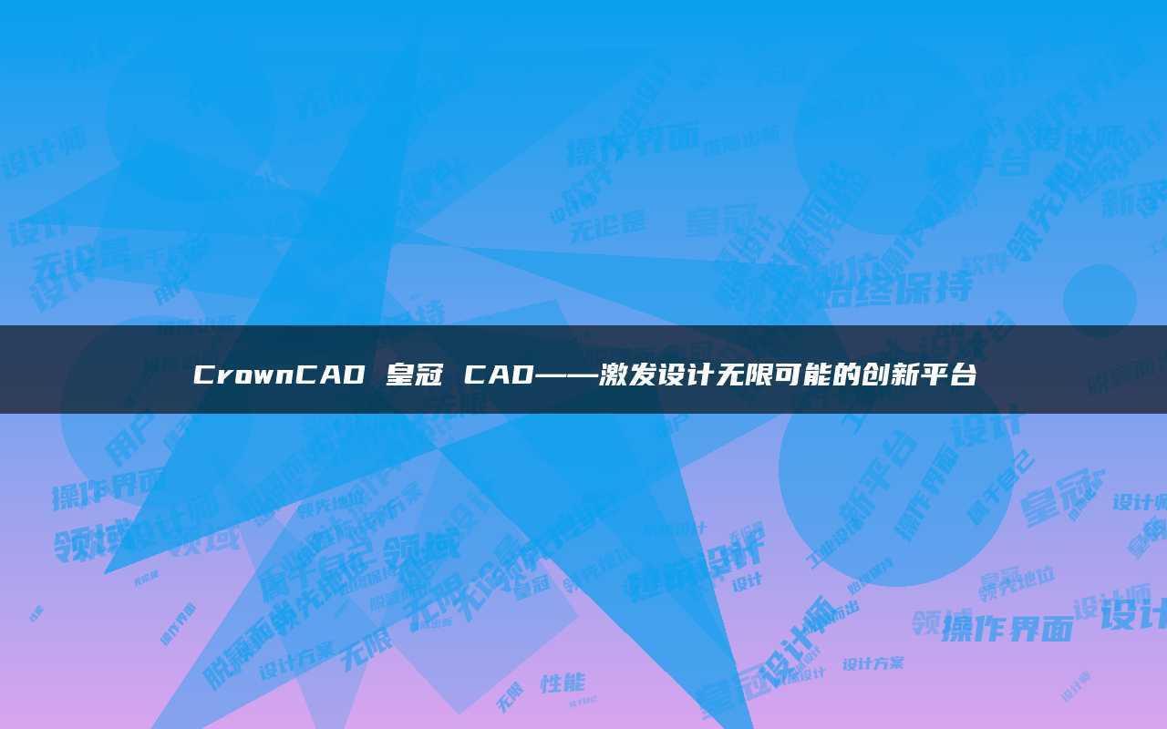 cad:cad命令栏怎么调出来