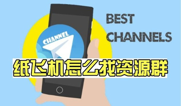 纸飞机app:纸飞机app是诈骗的吗