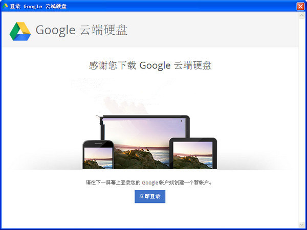 googledrive国内打开方法:google drive在国内打开方法