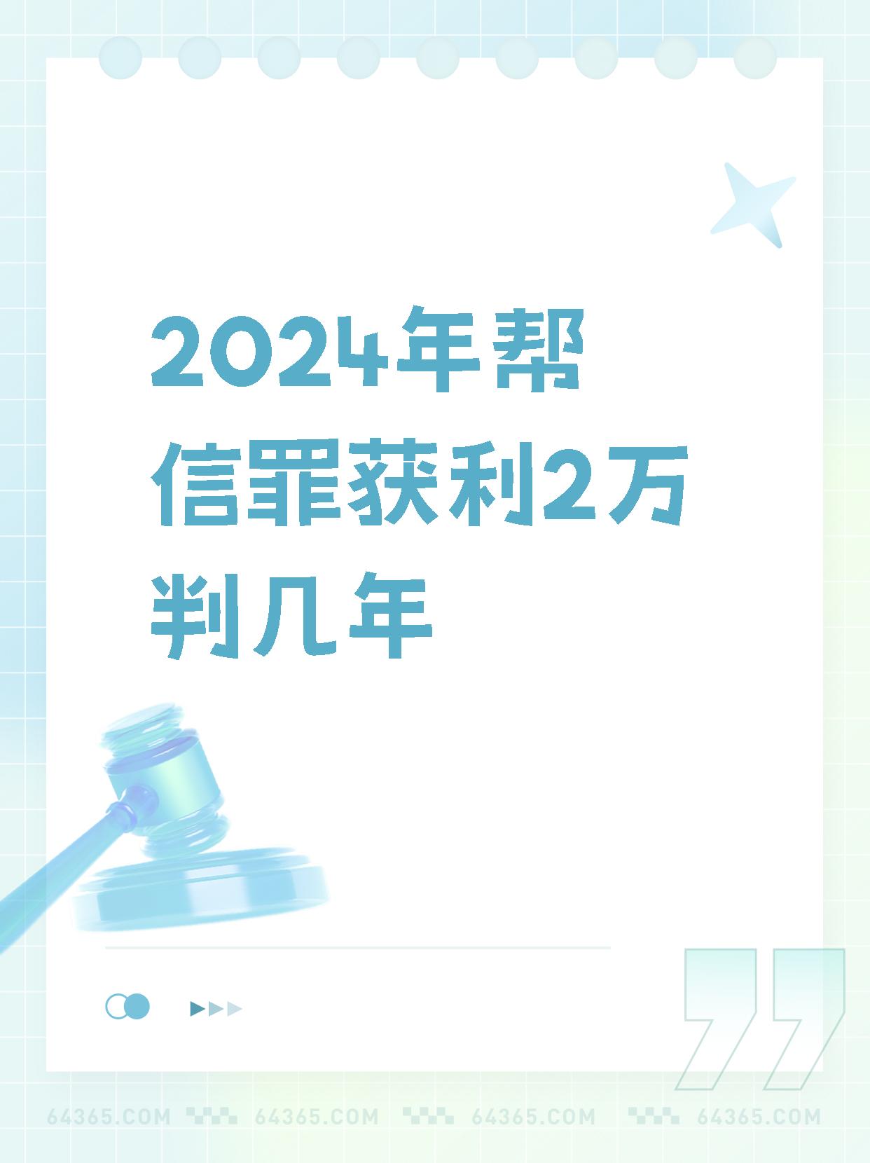 关于卖u获利百万判几年的信息