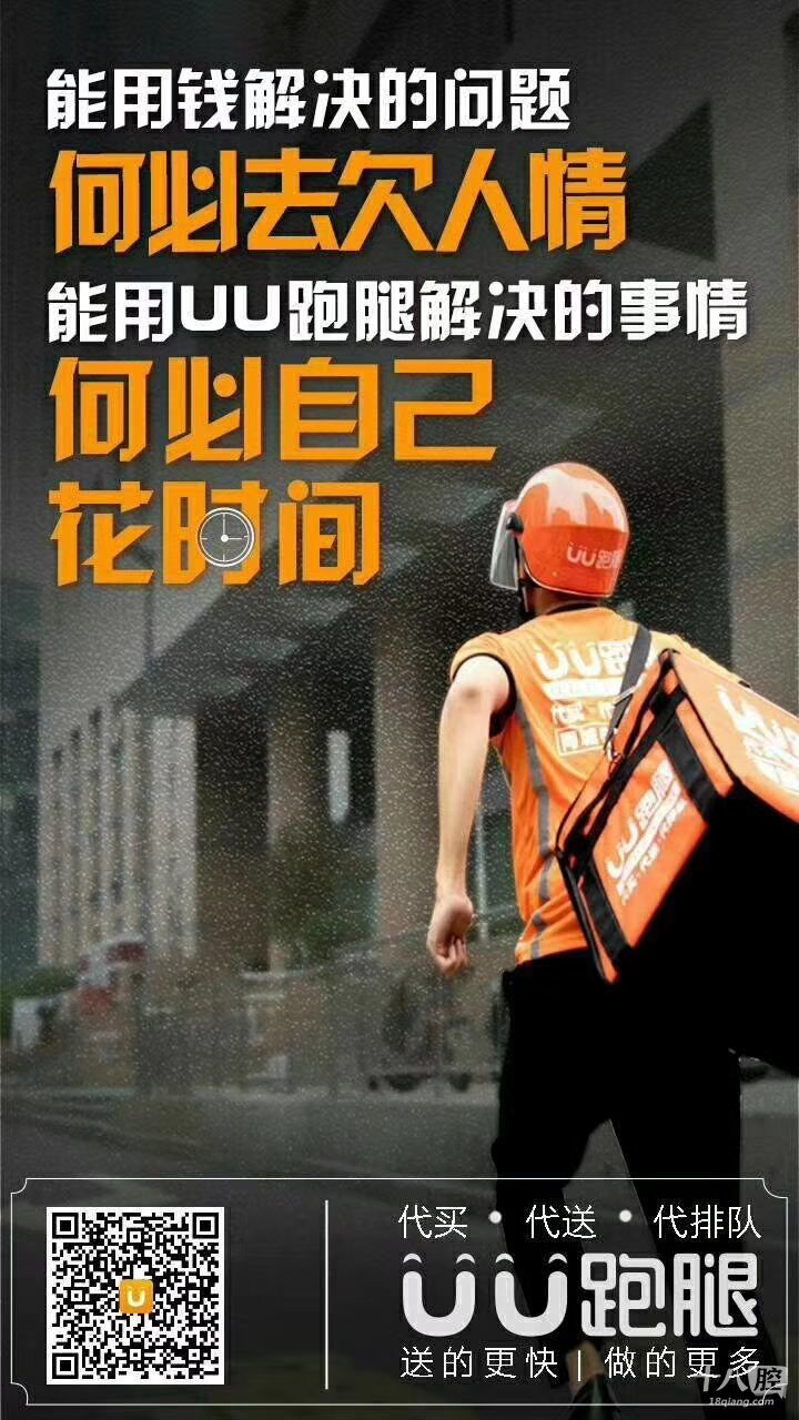 UU跑腿赚钱吗:uu跑腿挣钱吗,一个月挣3000能行吗?