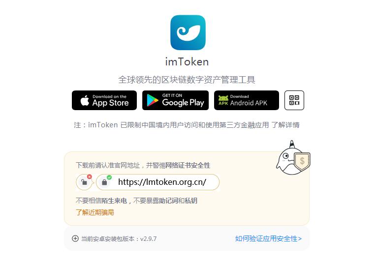 imtoken无法下载:imtoken钱包地址官网下载