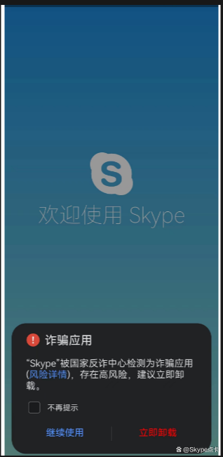 skype安卓手机版下载:skype安卓手机版下载官网最新版