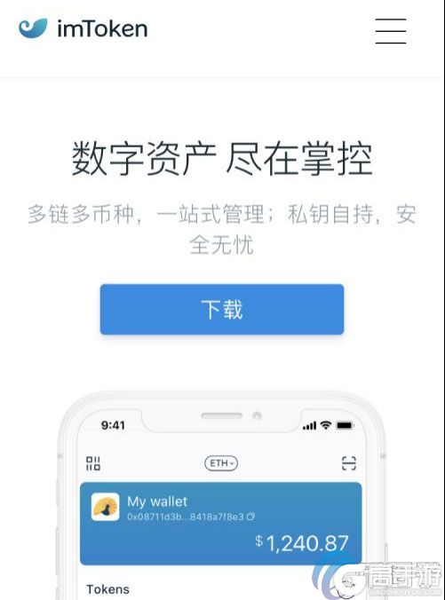 imtoken下载钱包地址:imtoken钱包v297