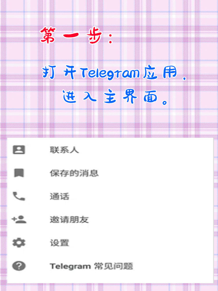 telegreat怎么转中文版:telegeram设置怎么改中文