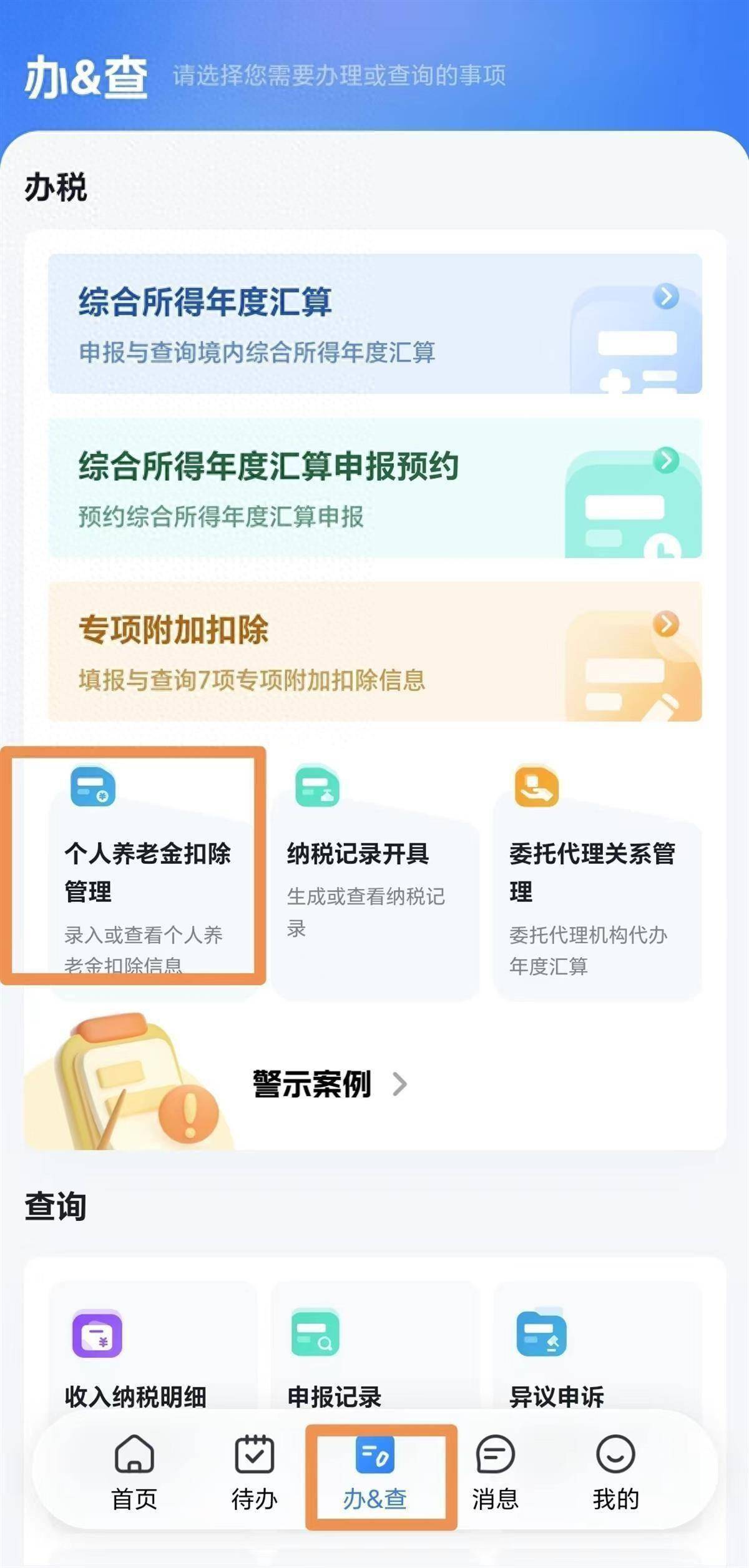 下载个人所得税app并安装手机版:下载个人所得税app最新版本并安装