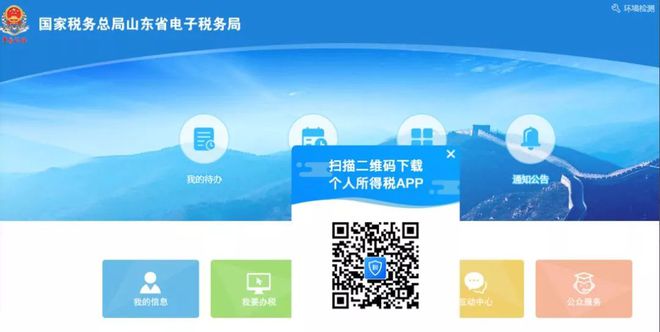 下载个人所得税app免费下载安装2020:下载个人所得税app免费下载安装后注册可以减免税吗