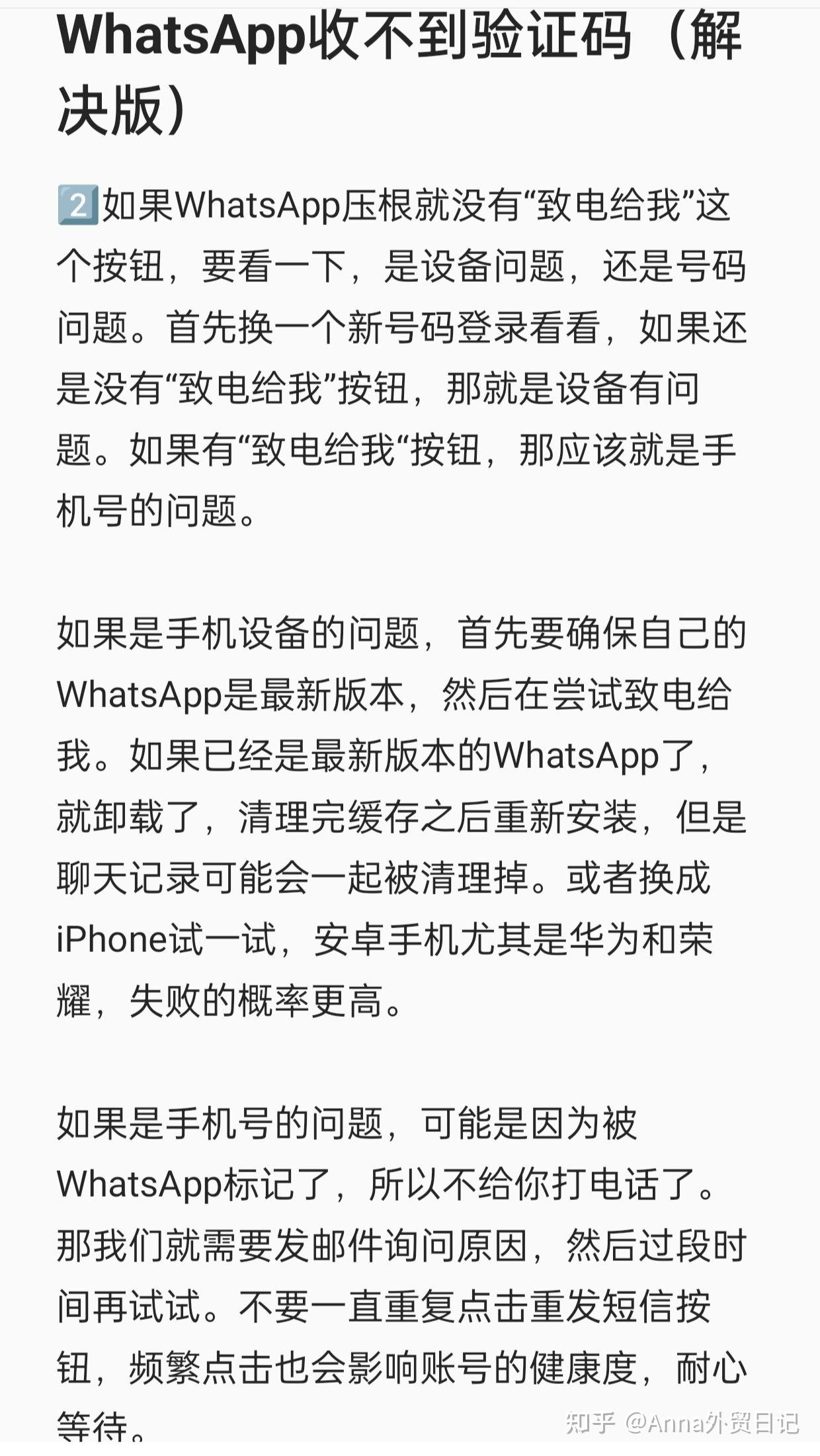 关于whatsapp收不到验证码怎么办的信息