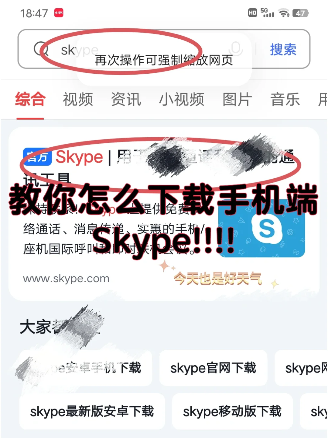 Skype官网下载手机岁卓版:skype app官方下载安卓