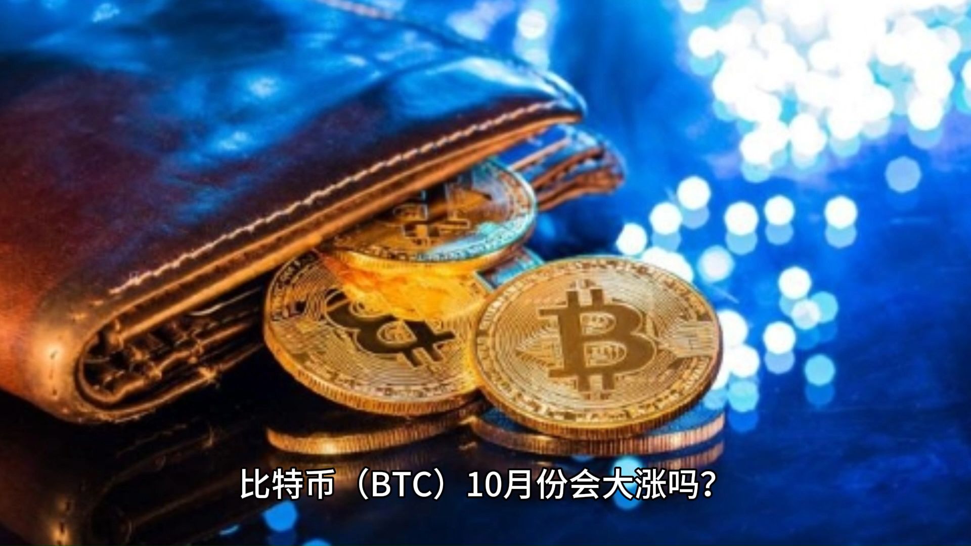 btc:btc平台