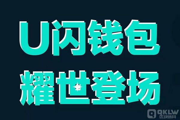 tp闪兑多久到账:tp钱包闪兑成u可以跨链吗