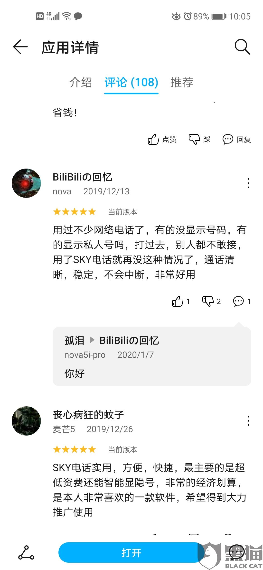 sky网络电话打出去显示什么号码:sky网络电话免费版来电显示什么号码