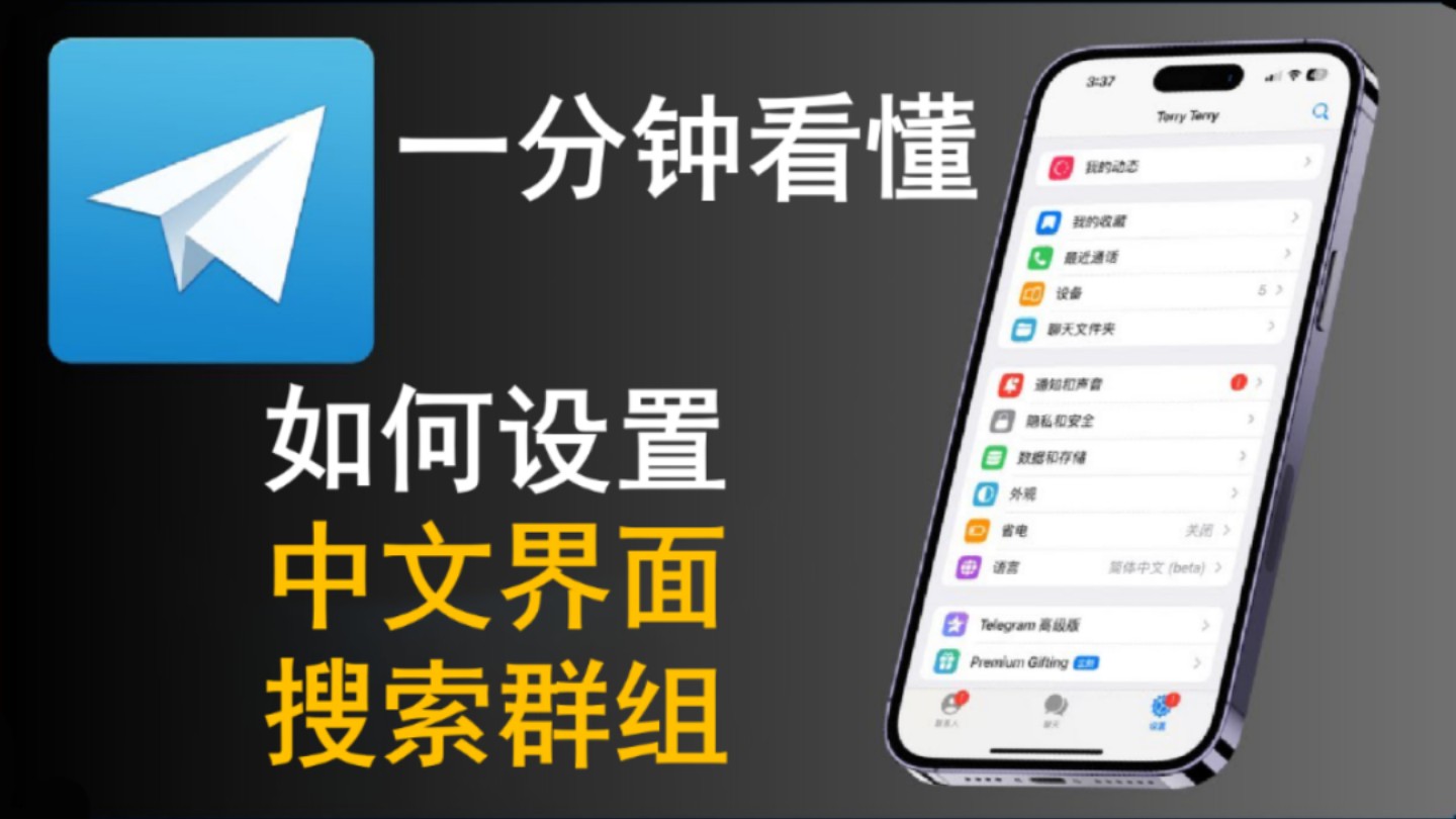 telegran怎么转化中文:telegreat里面怎么调中文