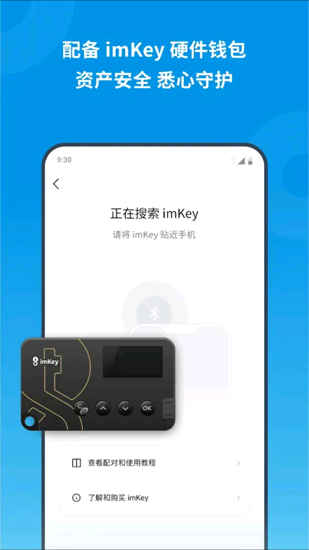 imkey:IMKEY钱包