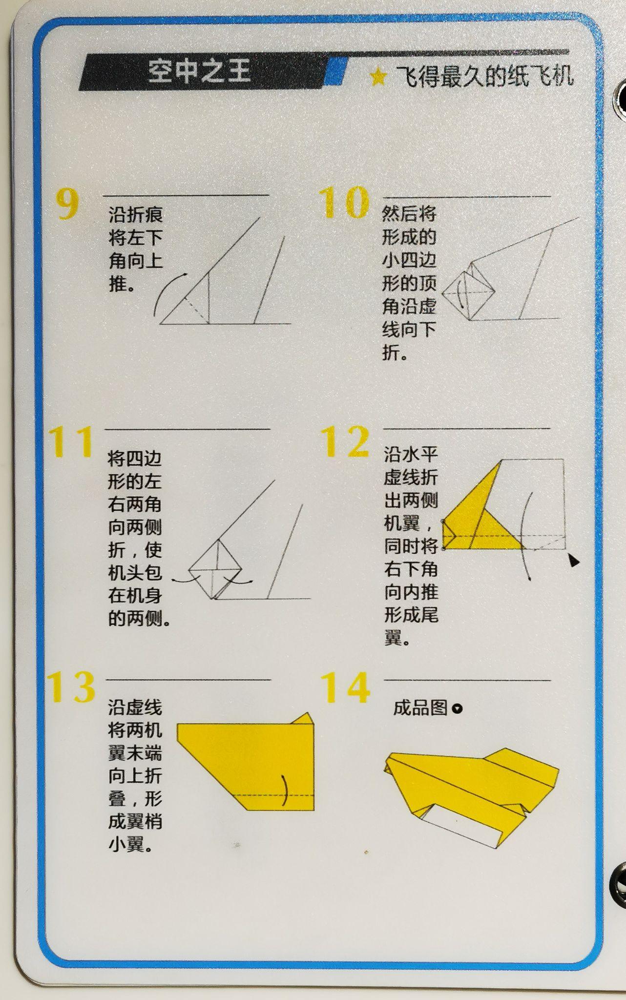 纸飞机怎么折飞得远飞得久简单空中之王的简单介绍