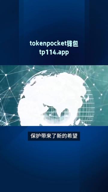 tokenpocket:tokenpocket钱包官网下载