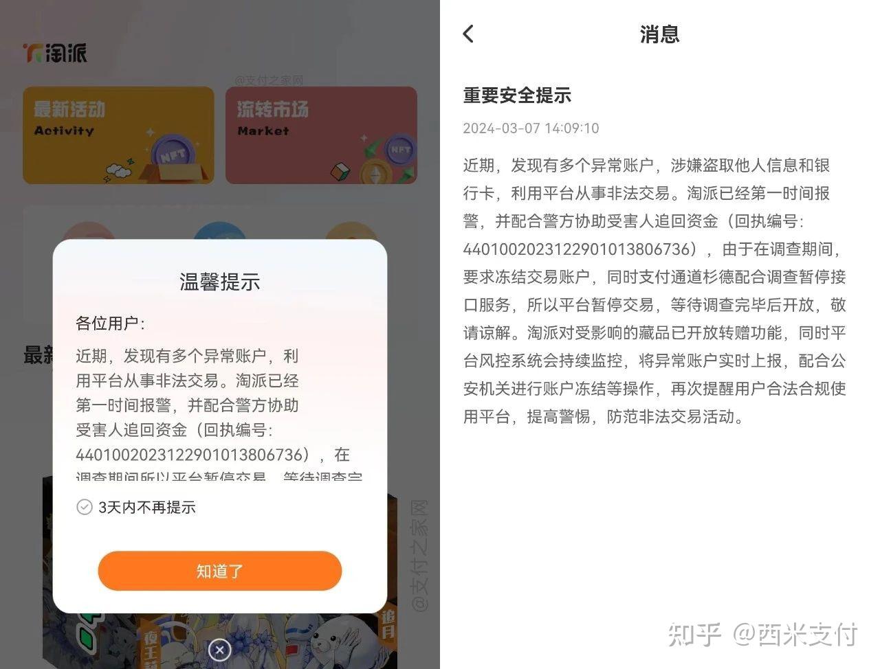 杉德支付全名:杉德支付全国排名