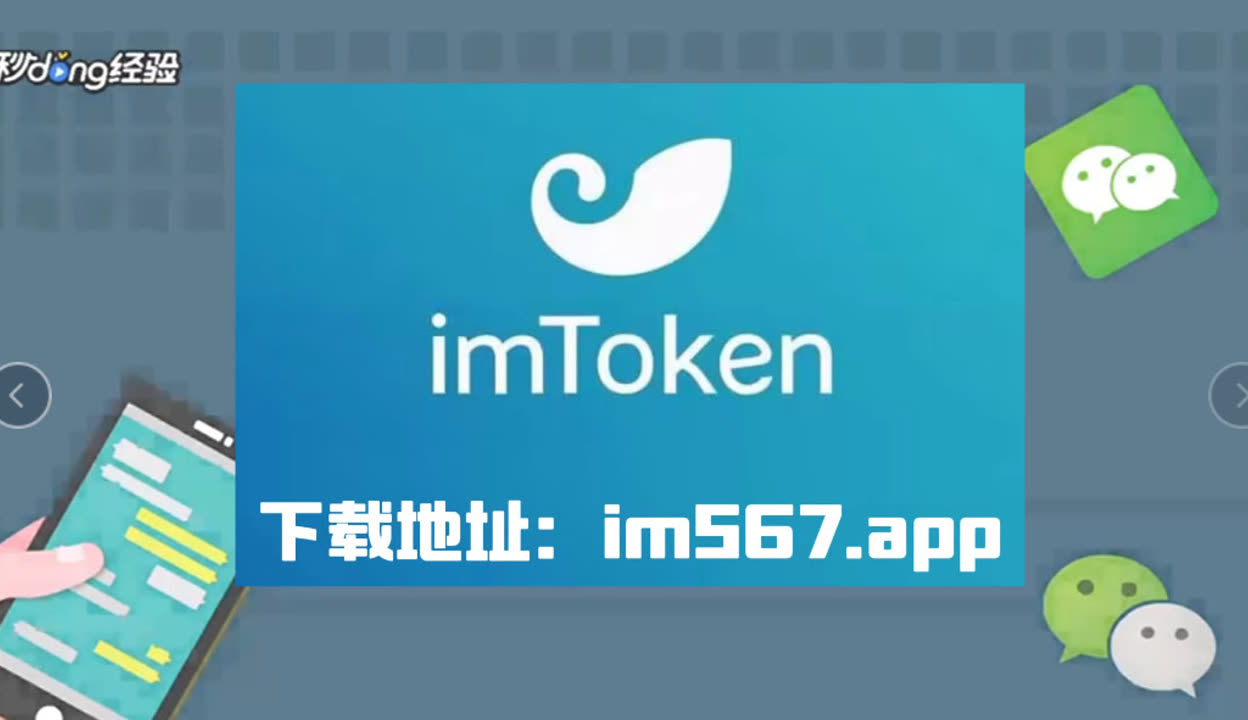 imtoken官网最新版下载:imtoken官网最新版下载20