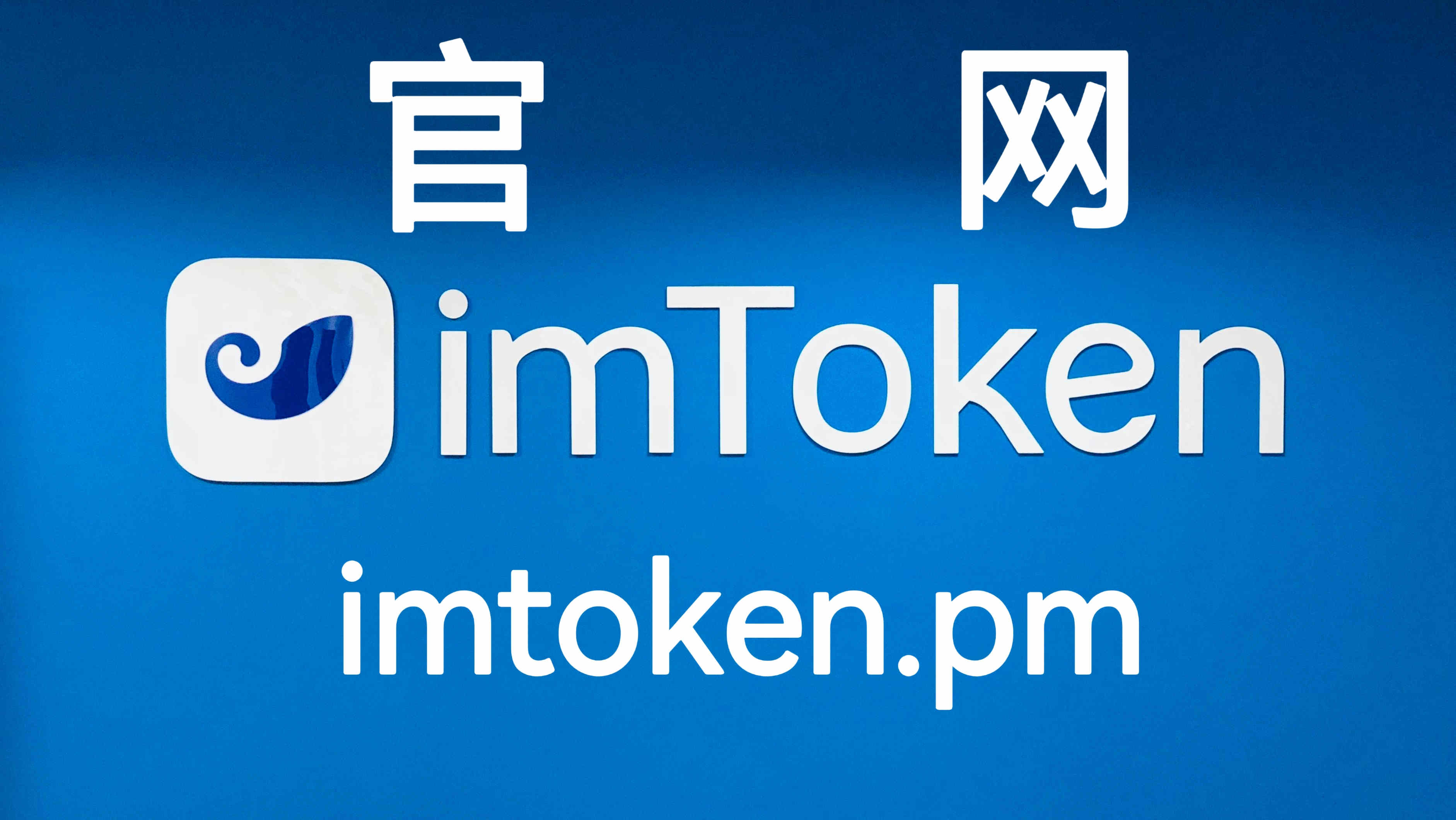 imtoken最新版本安卓下载2.8.3的简单介绍