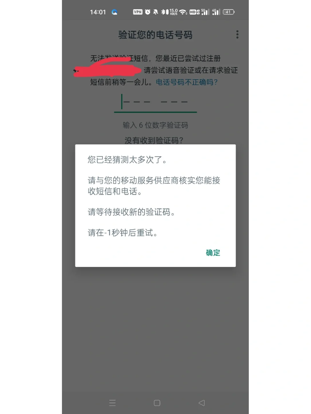 下载飞机软件收不到验证码短信:下载飞机软件收不到验证码短信怎么办