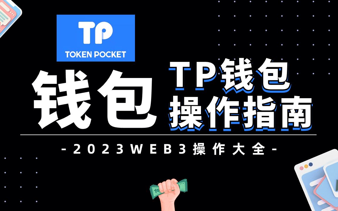 盗取tp钱包:tp钱包创建哪个钱包