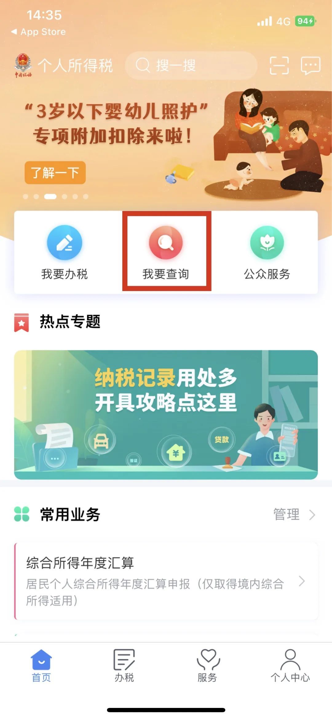 包含下载个人所得税app免费下载安装有反吗的词条