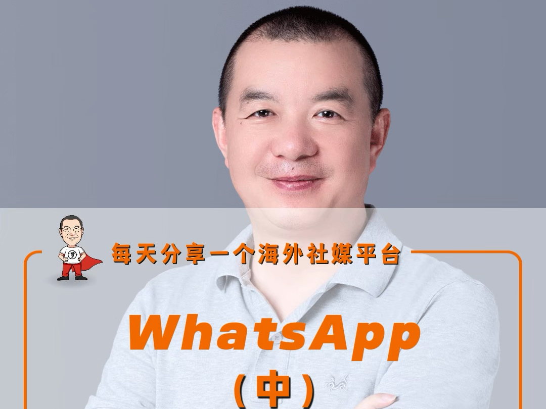 WhatsApp代理:whatsapp代理服务器部署