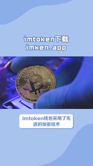 官网下载imToken最新版:imtoken官网下载中国版20