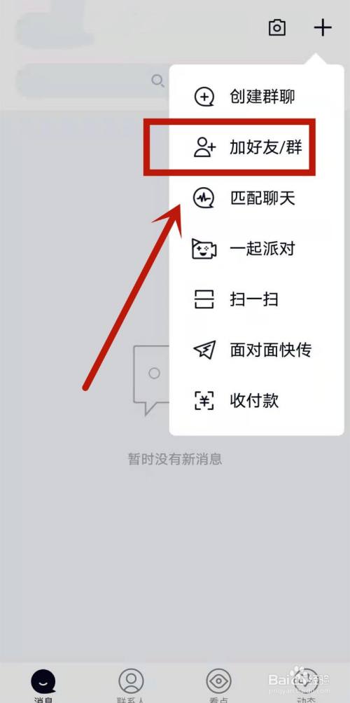 纸飞机如何添加好友:纸飞机聊天软件怎么添加好友