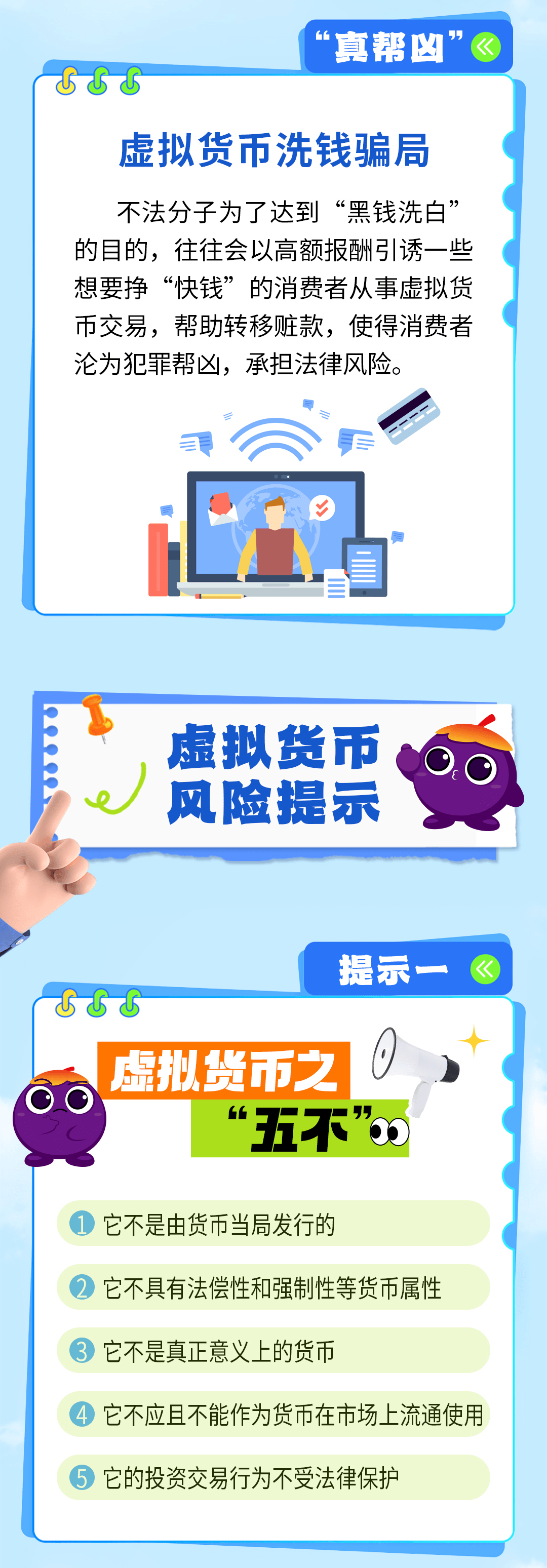关于虚拟货币交易一律禁止的信息