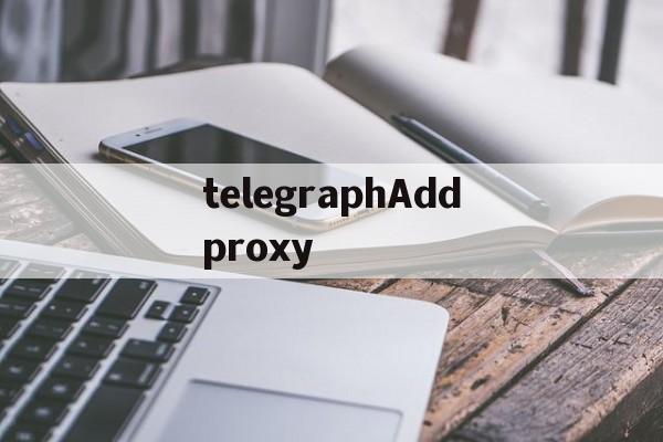 telegraphAddproxy的简单介绍